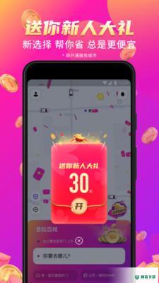 花小猪打车1.4.2安卓版下载
