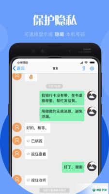 微微电话安卓软件下载