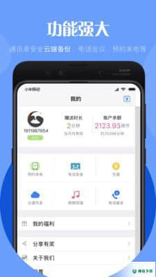 微微电话免费版6.4.5版下载