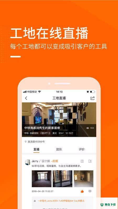 装修之家商家版下载