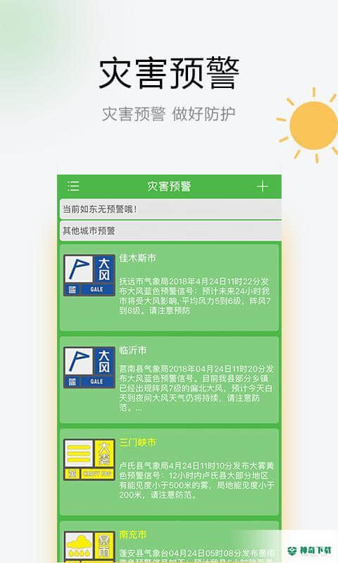 如东天气1.5下载