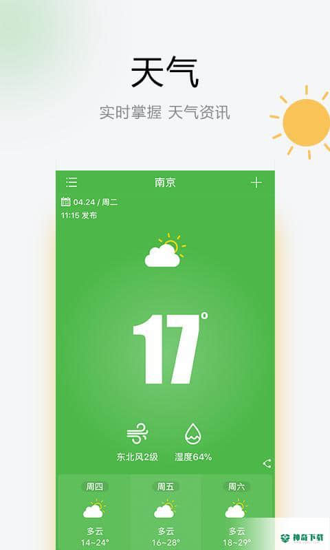 如东天气安卓版下载