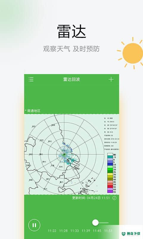 如东天气安卓版下载