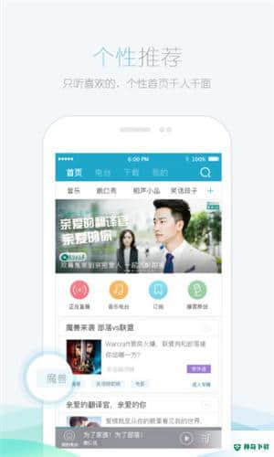 听听FMAPP下载