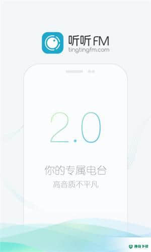 听听FM安卓版5.4.0版下载