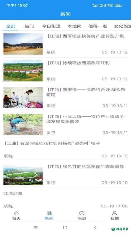 智慧江油下载