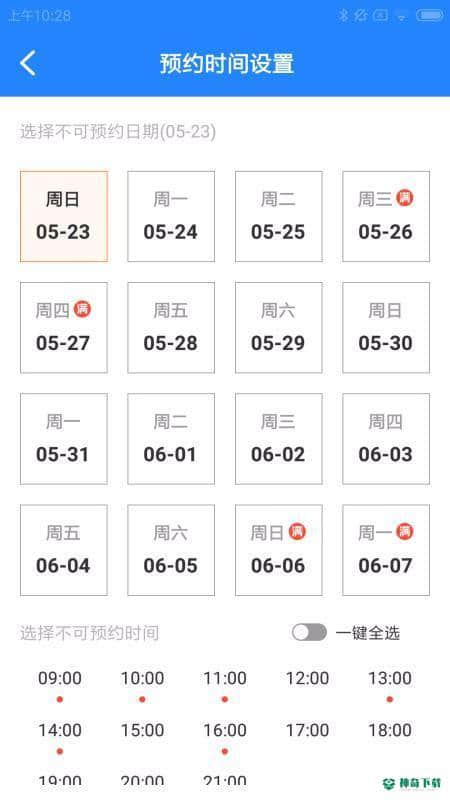 易站维助手安卓软件下载
