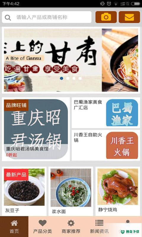 甘肃美食APP下载