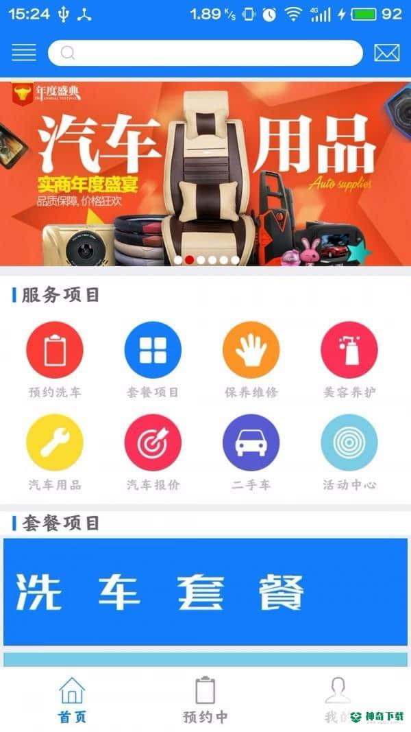 爱惜车安卓版下载