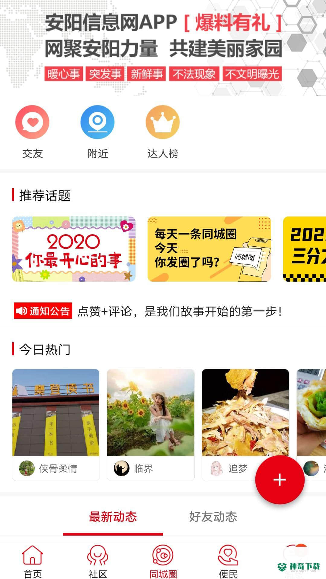 安阳信息网1.0.1.9下载