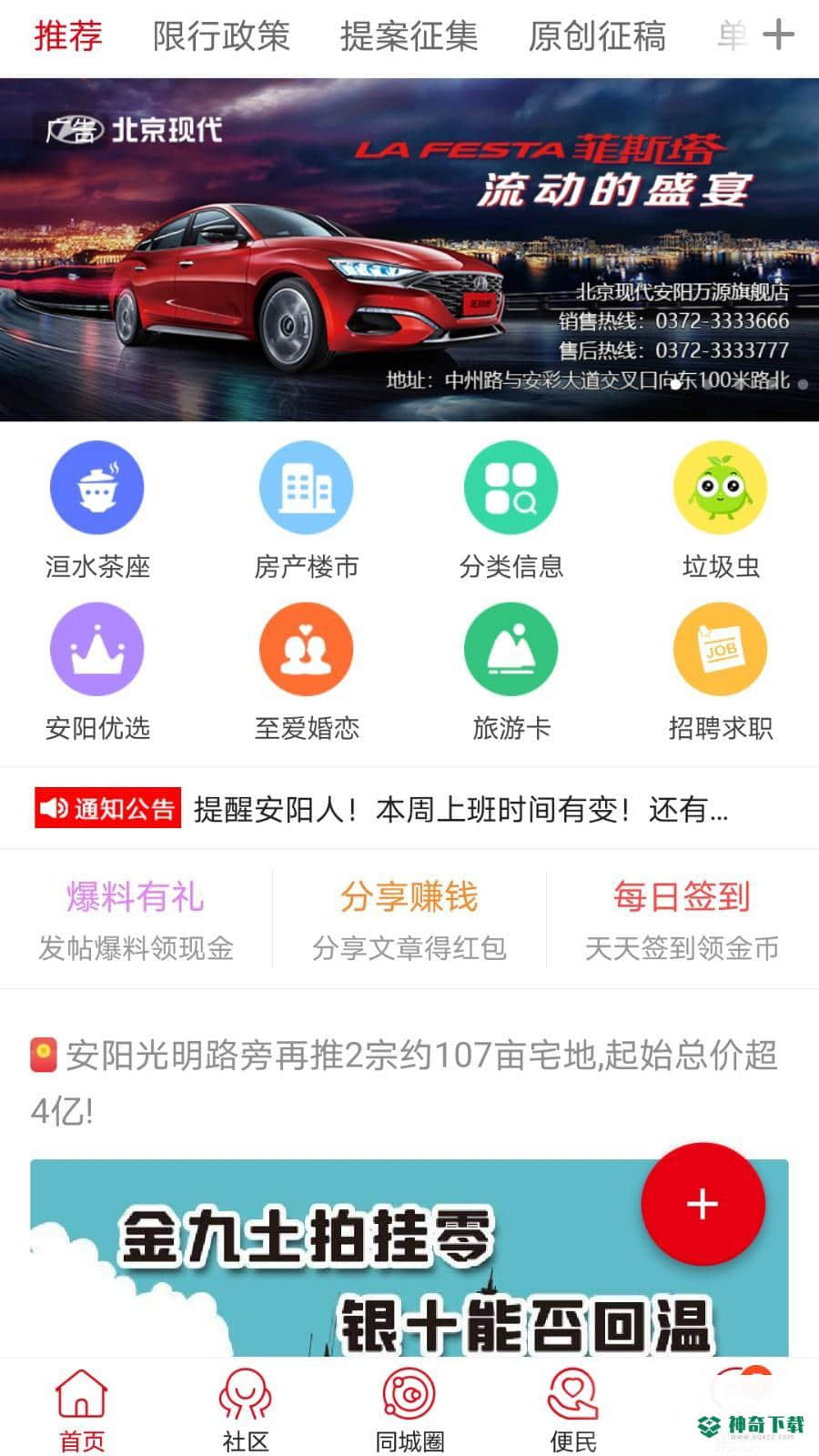 安阳信息网安卓版下载
