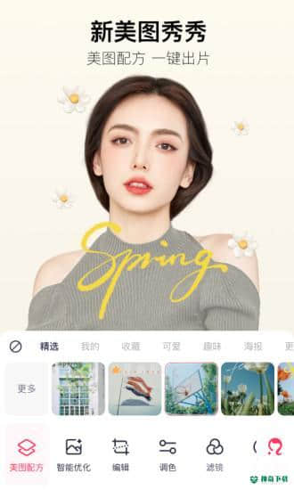 2021美图秀秀新版下载