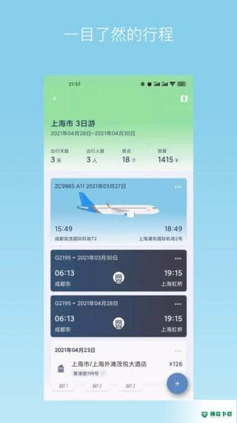 旅行背包下载