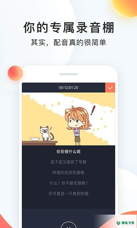 配音秀安卓软件下载