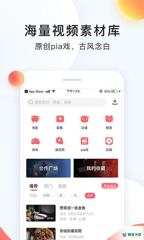 配音秀新版本9.34.1065版下载