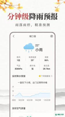 平安天气预报最新版5.8.6版下载