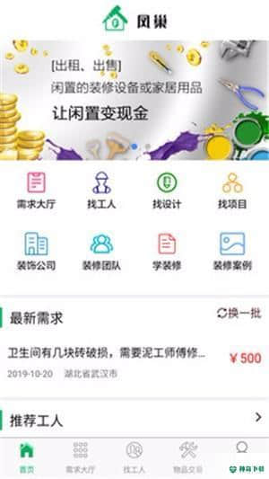 凤巢装修APP下载