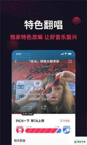 翻茄音乐安卓应用下载