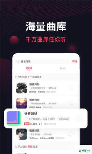 翻茄音乐安卓版1.6.1.0版下载