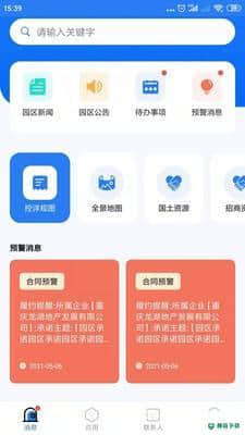 智园通G+安卓版下载