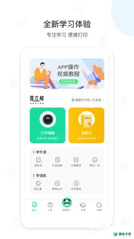错题机H2下载