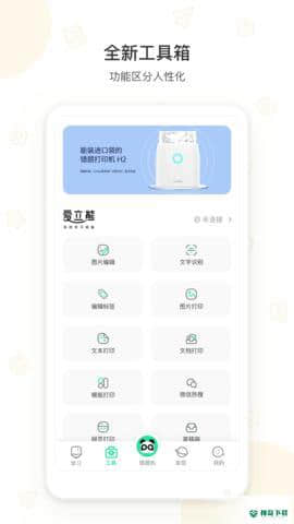 错题机H2下载