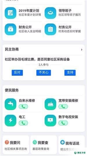 智慧金开安卓版下载