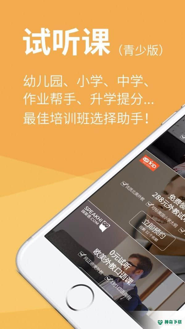 试听课安卓版下载