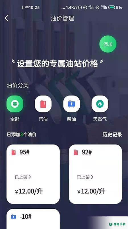 中集供油宝APP下载