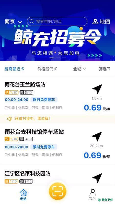 鲸充安卓应用下载