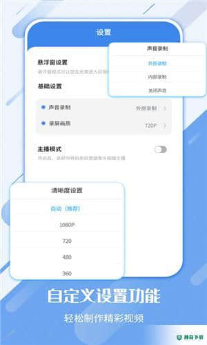 屏幕录制工具安卓版下载
