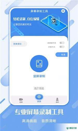屏幕录制工具3.0.0下载