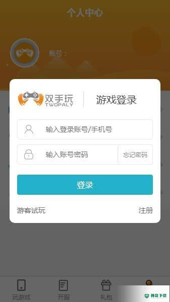 双手玩安卓版下载
