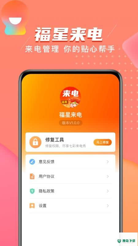 福星来电1.0.0.2下载