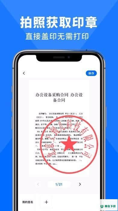 签字大师下载