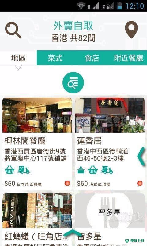 美食狗仔队安卓软件下载