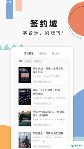 音乐人星球安卓版下载