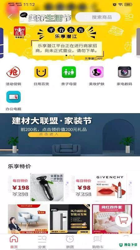乐享潜江安卓应用下载