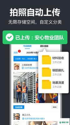工作蜂水印相机安卓版下载