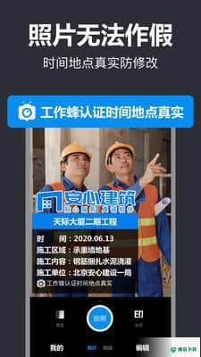 工作蜂水印相机安卓版下载