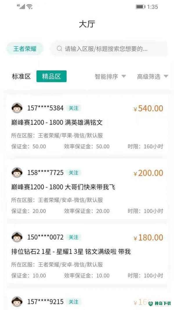 无双代练安卓软件下载