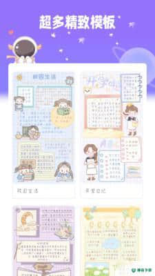 星光手帐APP下载