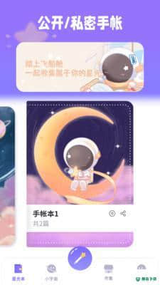 星光手帐1.1.4安卓版下载