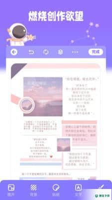 星光手帐1.1.4安卓版下载
