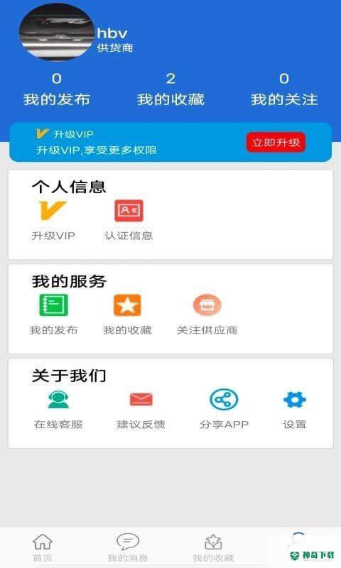 采购蚁安卓应用下载