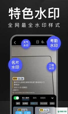 万能水印打卡相机安卓app下载
