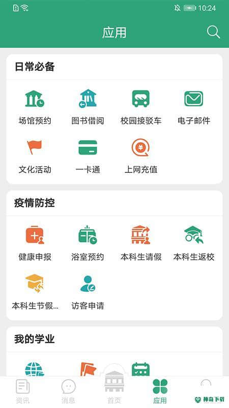 东大信息化2.2.2下载