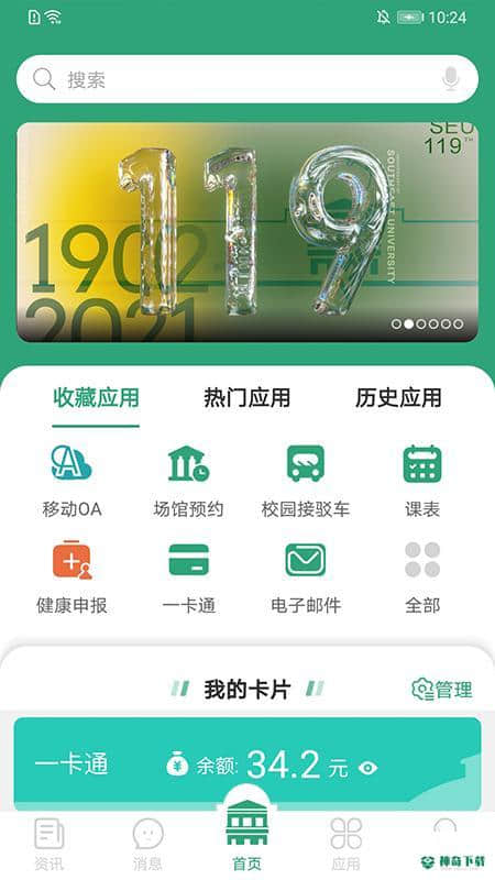 东大信息化安卓版下载