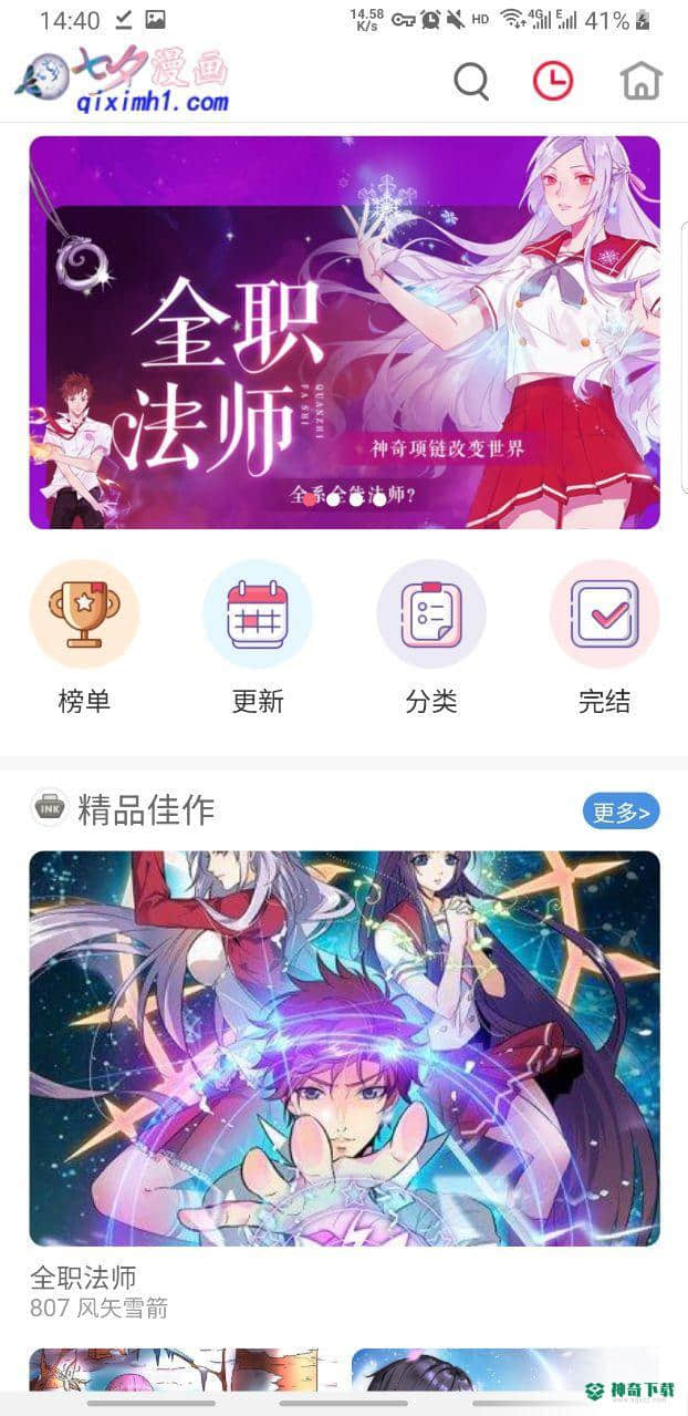 七夕漫画免费下拉式漫画安卓app下载