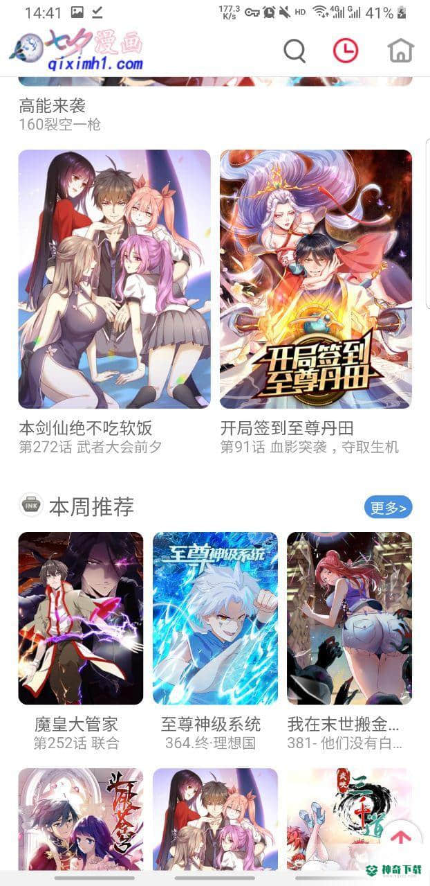 七夕漫画免费下拉式漫画1.6.1安卓版下载